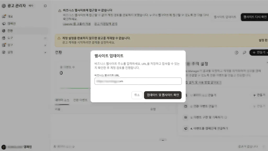 ChatGPT 광고 관리자에서 비즈니스 웹사이트 URL을 입력하고 사이트 확인을 진행 안내